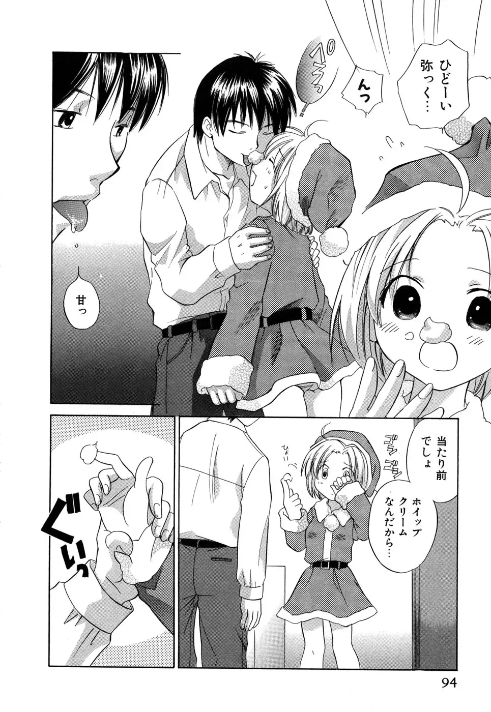 [Amanatsu Makoto] Ricachan House Fhentai - Page 97