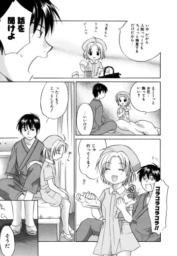 [Amanatsu Makoto] Ricachan House Fhentai - Page 134