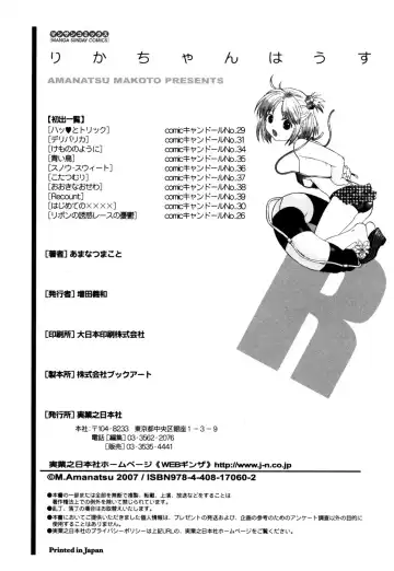 [Amanatsu Makoto] Ricachan House Fhentai - Page 213