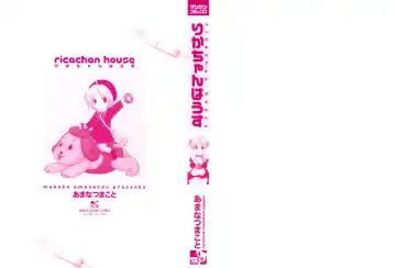 [Amanatsu Makoto] Ricachan House Fhentai - Page 5