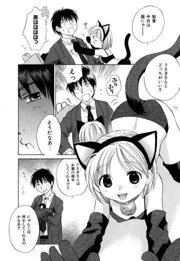 [Amanatsu Makoto] Ricachan House Fhentai - Page 59