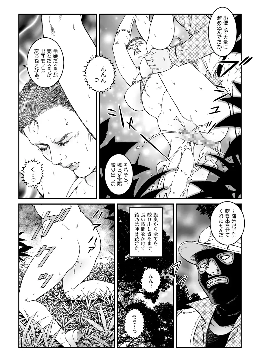 [Usagine Kobo] Yokubou Kaiki Dai 500 Shou - Shouwa Ryoukitan Nyobon Shiokijin Tetsuo 5 Shachou Reijou -Higyaku no Vacances- Carjack Rape Hen Fhentai - Page 17