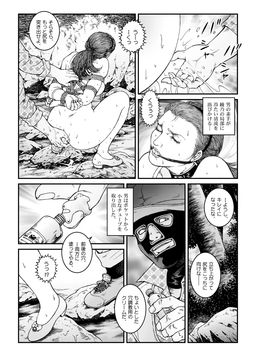 [Usagine Kobo] Yokubou Kaiki Dai 500 Shou - Shouwa Ryoukitan Nyobon Shiokijin Tetsuo 5 Shachou Reijou -Higyaku no Vacances- Carjack Rape Hen Fhentai - Page 20