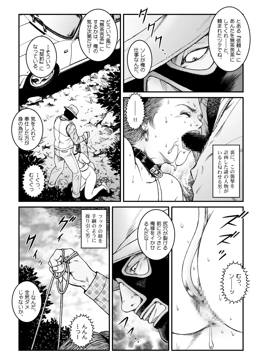 [Usagine Kobo] Yokubou Kaiki Dai 500 Shou - Shouwa Ryoukitan Nyobon Shiokijin Tetsuo 5 Shachou Reijou -Higyaku no Vacances- Carjack Rape Hen Fhentai - Page 28