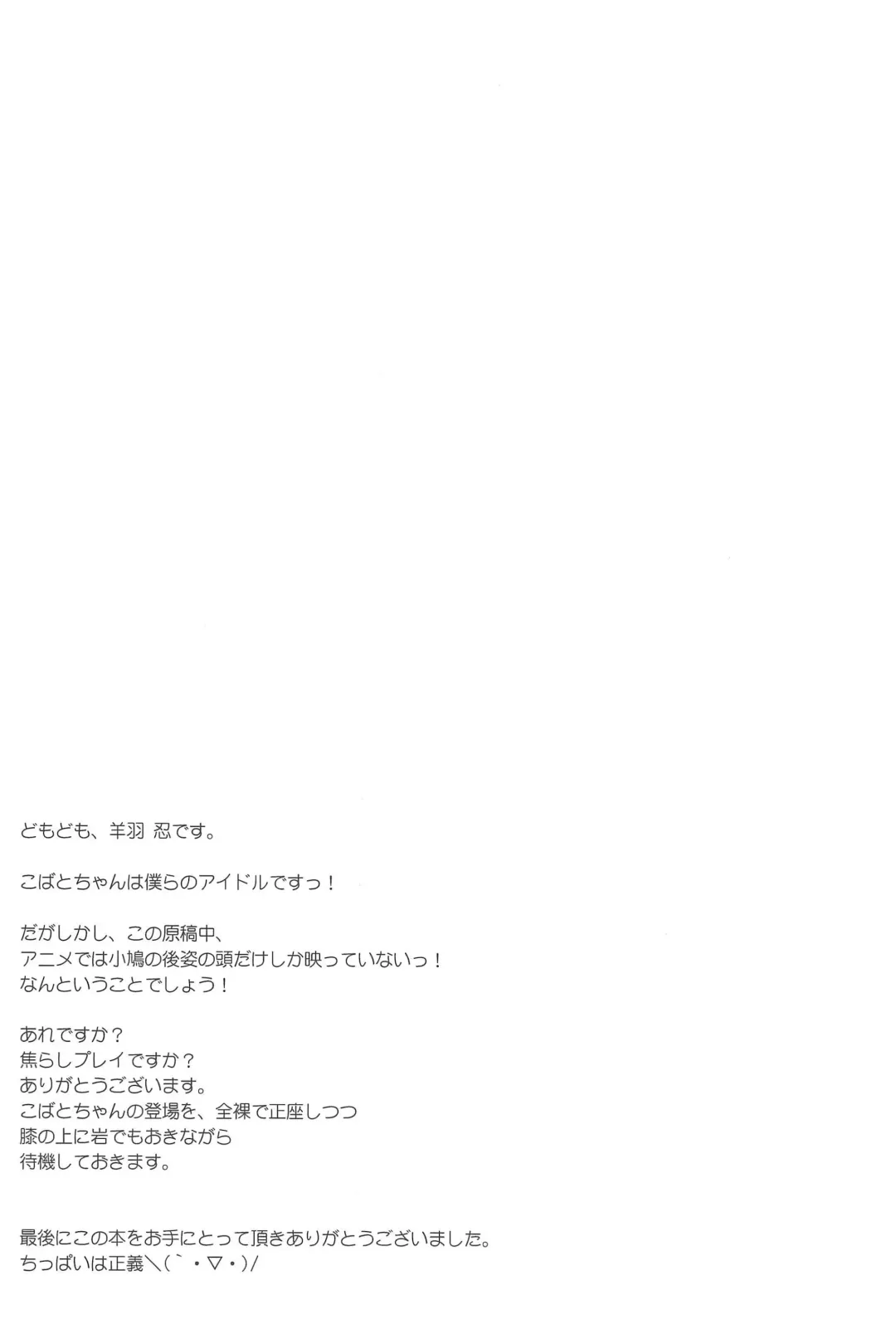 [Hitsujibane Shinobu] Kobato no Maryoku Juuten!! Fhentai - Page 21