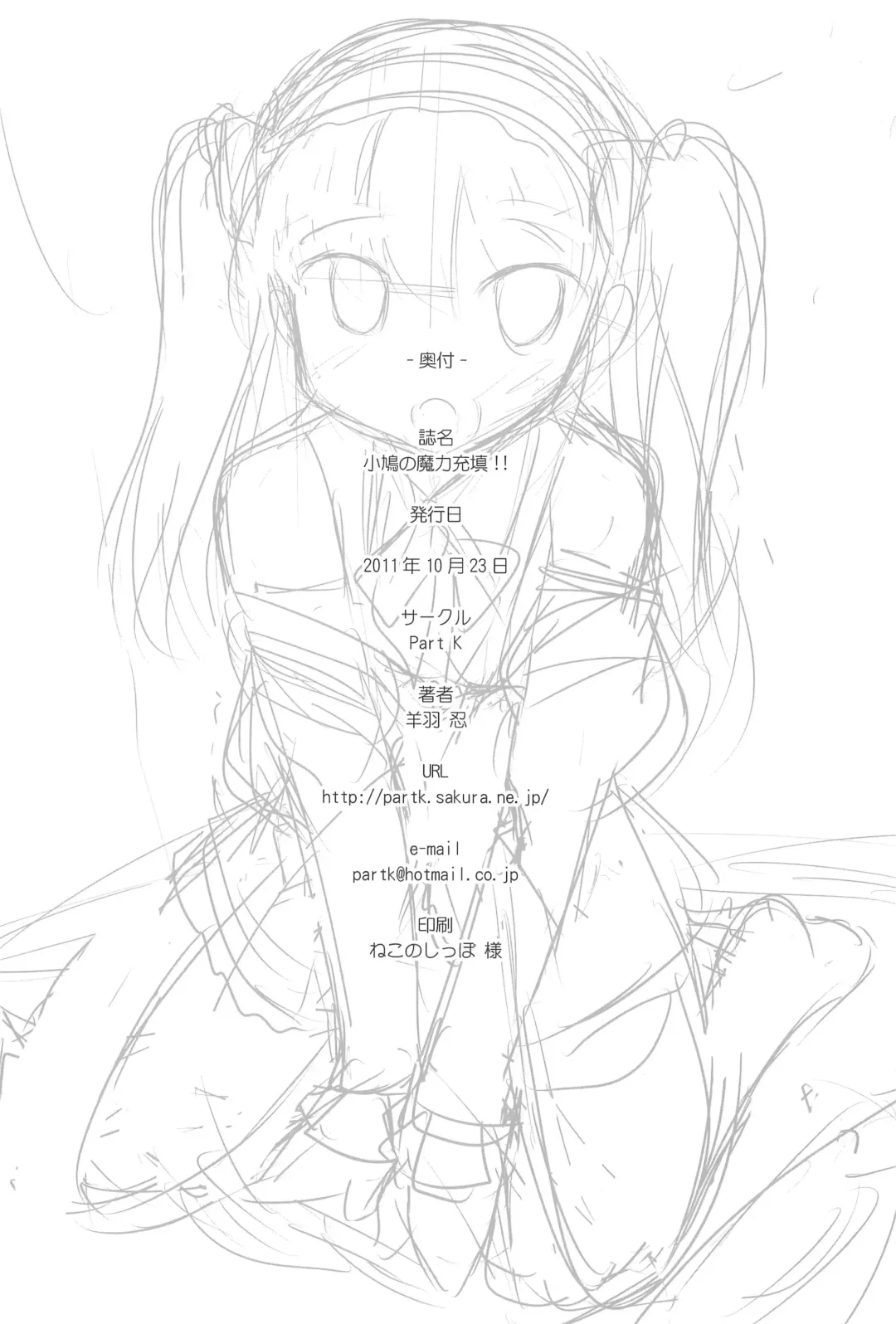 [Hitsujibane Shinobu] Kobato no Maryoku Juuten!! Fhentai - Page 22