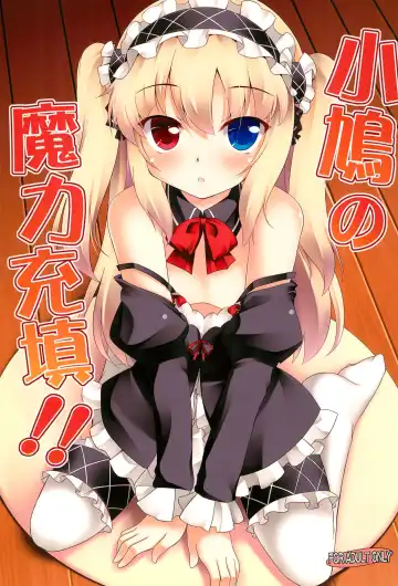 Read [Hitsujibane Shinobu] Kobato no Maryoku Juuten!! - Fhentai