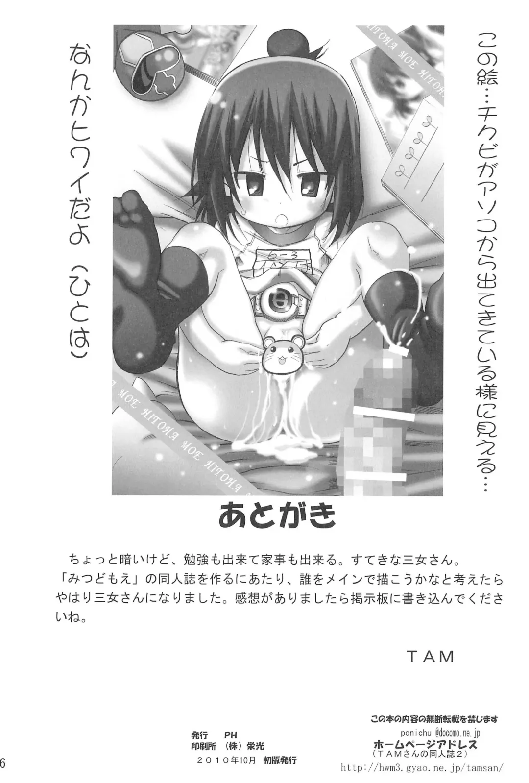 [Tamposa] Hitoha Moe Fhentai - Page 28