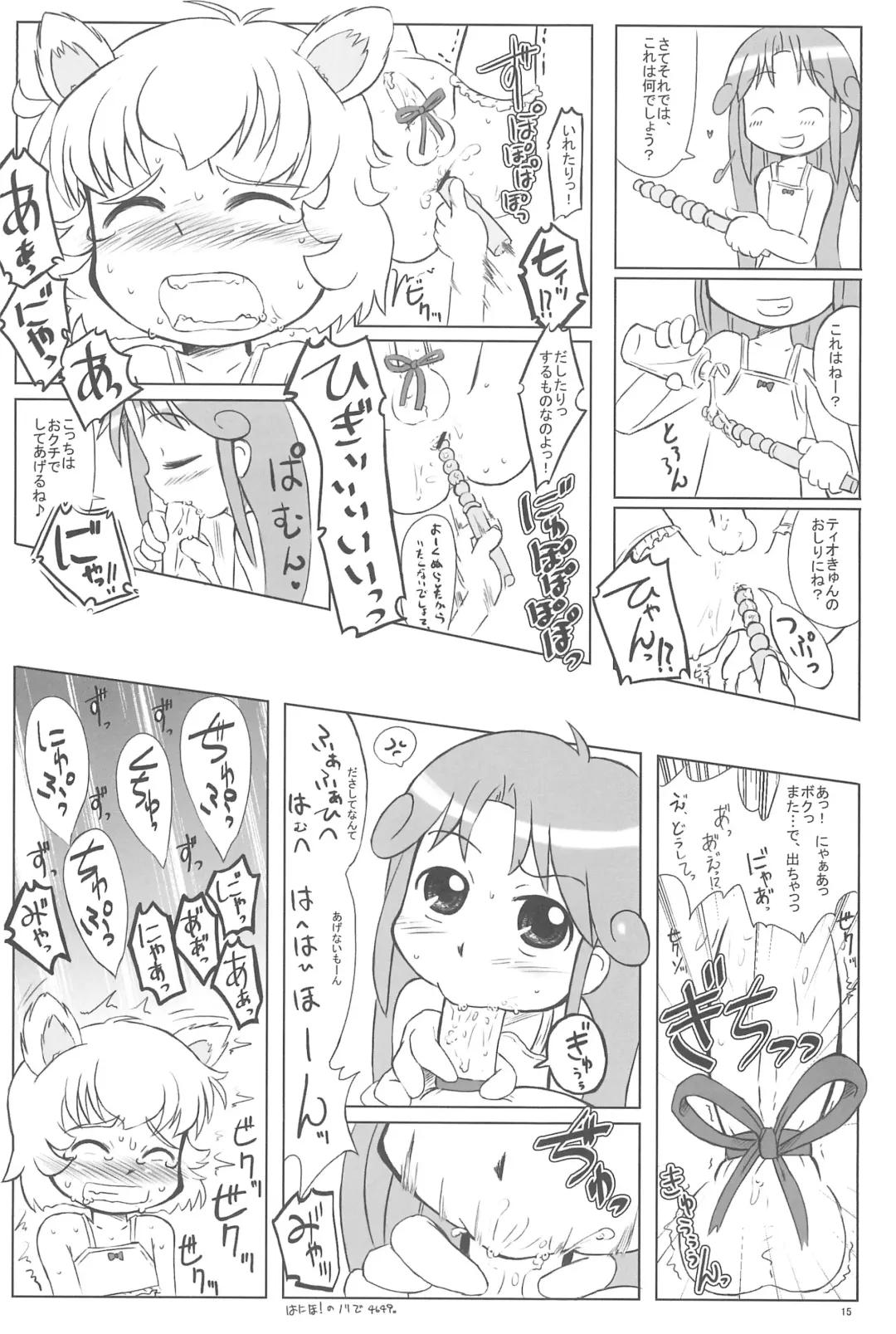 [Furiri] Firefly Fhentai - Page 15