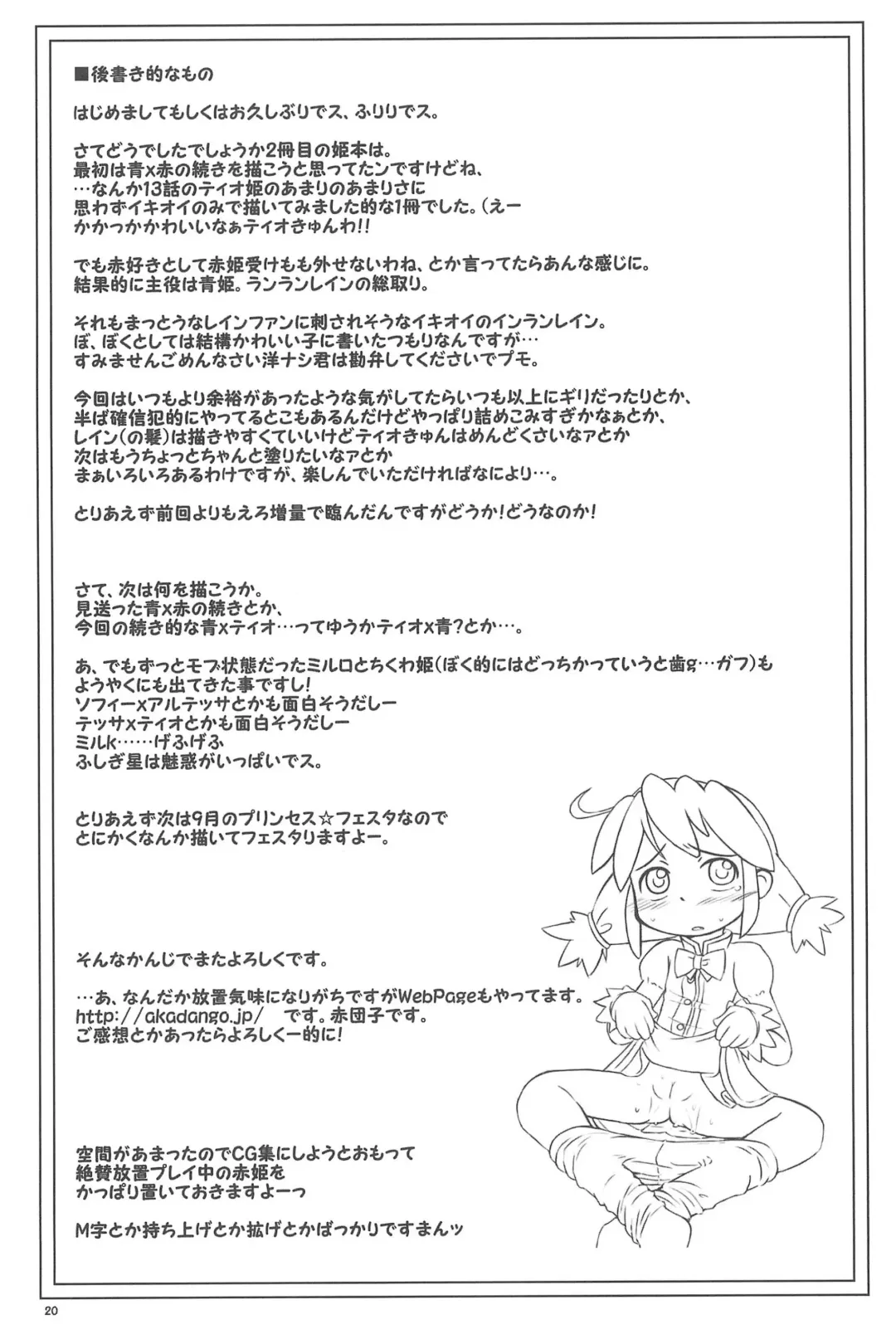 [Furiri] Firefly Fhentai - Page 20