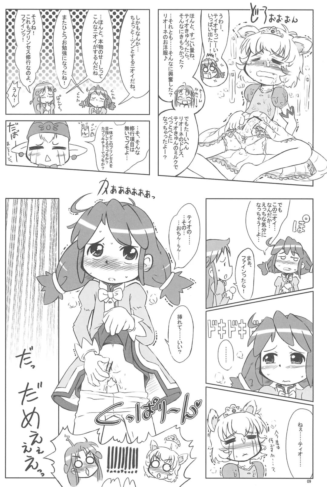 [Furiri] Firefly Fhentai - Page 9