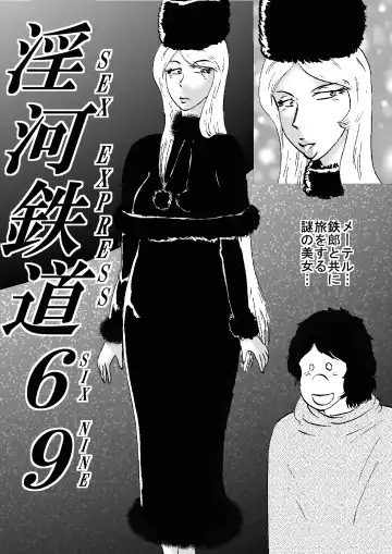 Sex Express 69 Fhentai - Page 2