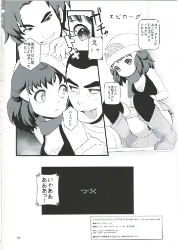 [Makoto Daikichi] SatoSHI to TakeSHI no Futari wa PuriPuri 2 Fhentai - Page 30