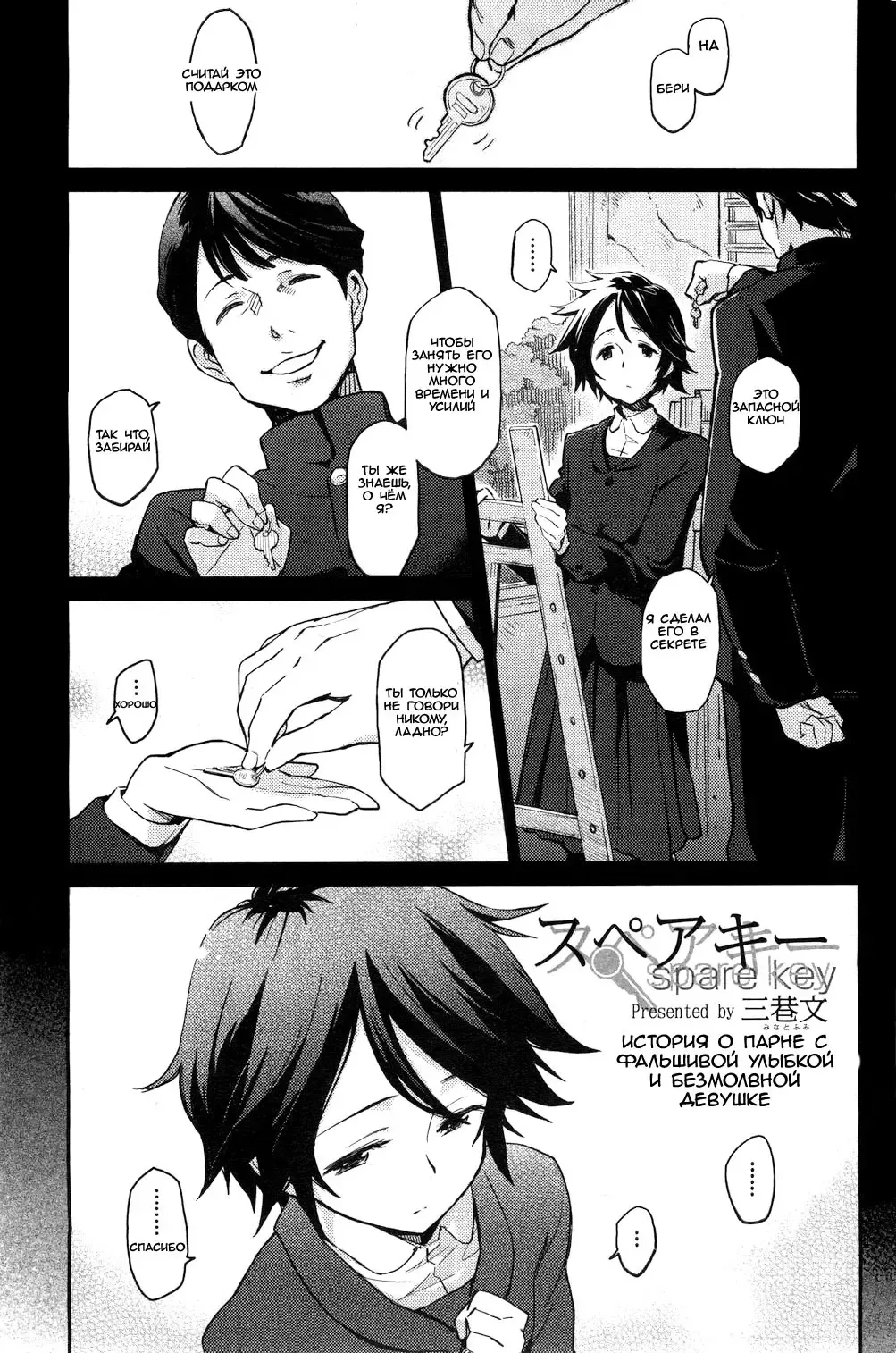 [Minato Fumi] Spare Key Fhentai - Page 1