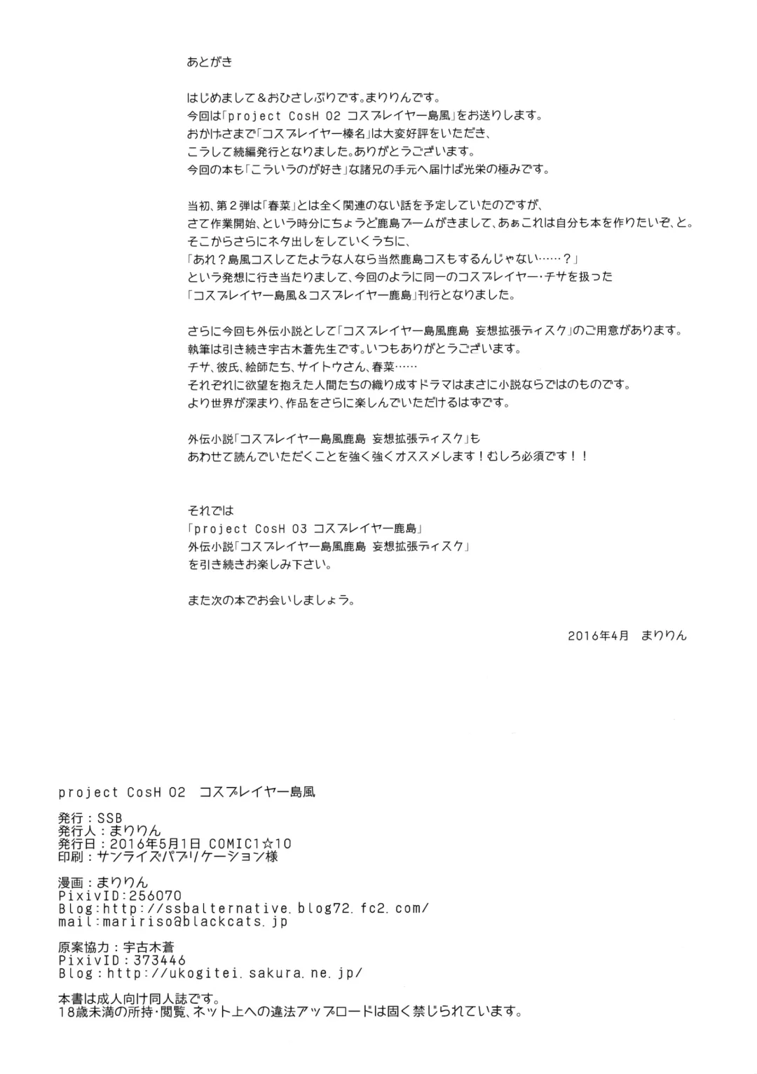 [Ssa] project CosH 02 Cosplayer Shimakaze Fhentai - Page 21