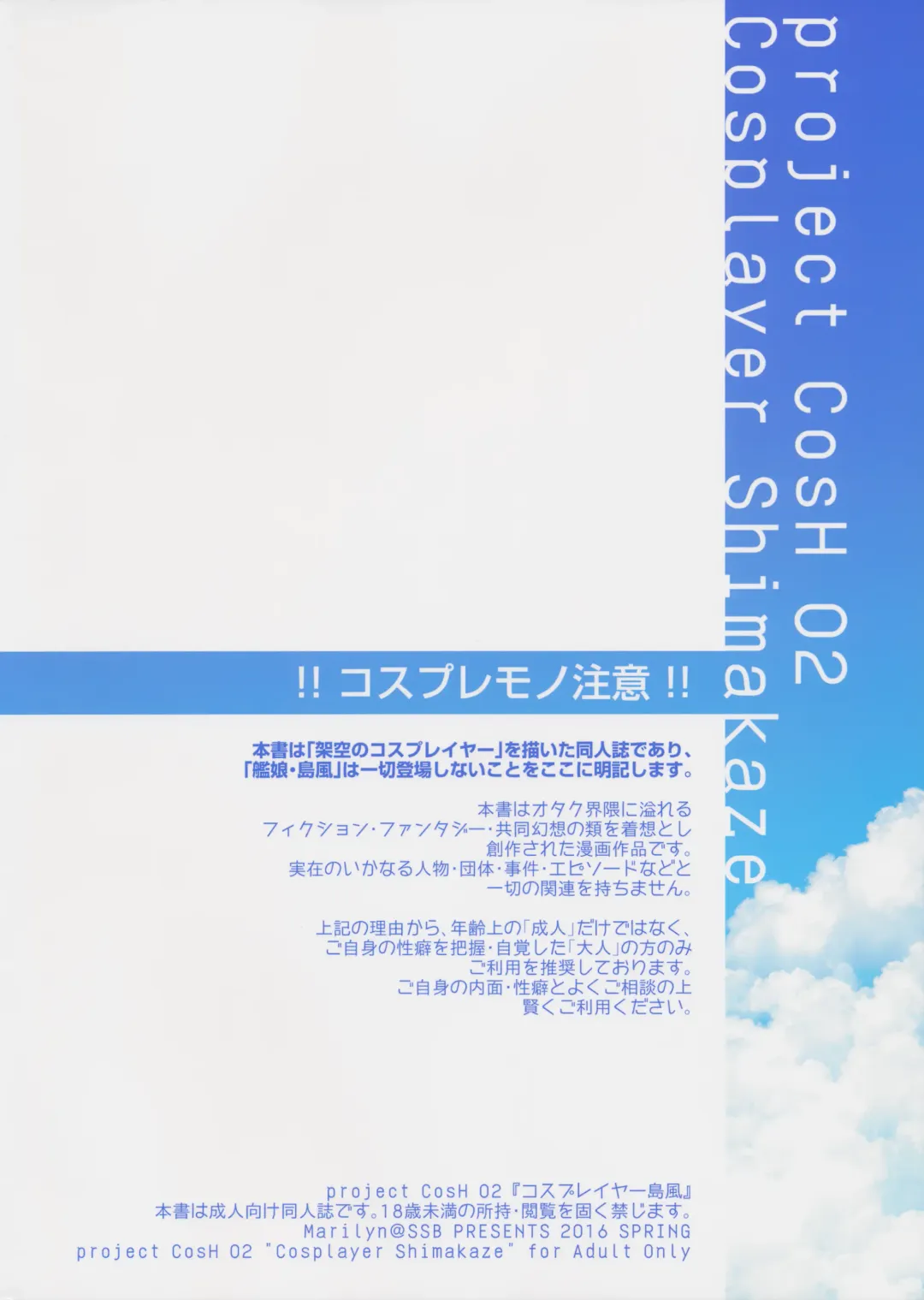 [Ssa] project CosH 02 Cosplayer Shimakaze Fhentai - Page 22