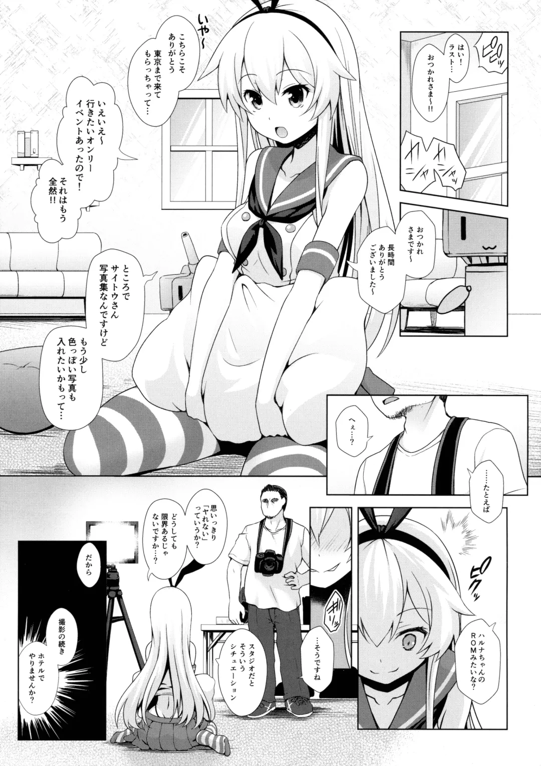 [Ssa] project CosH 02 Cosplayer Shimakaze Fhentai - Page 6