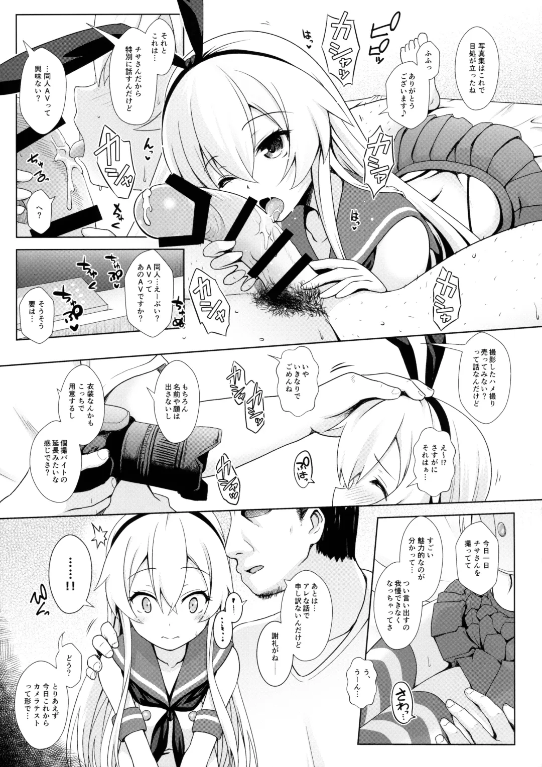 [Ssa] project CosH 02 Cosplayer Shimakaze Fhentai - Page 8