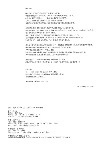 [Ssa] project CosH 02 Cosplayer Shimakaze Fhentai - Page 21