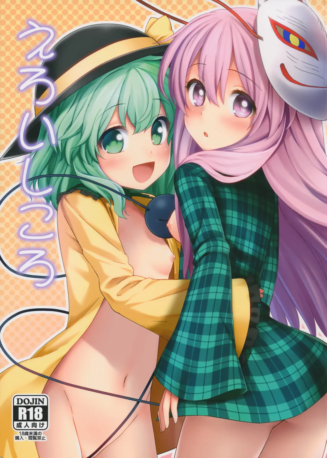 [Kaiou] Ero Ishikoro Fhentai - Page 1