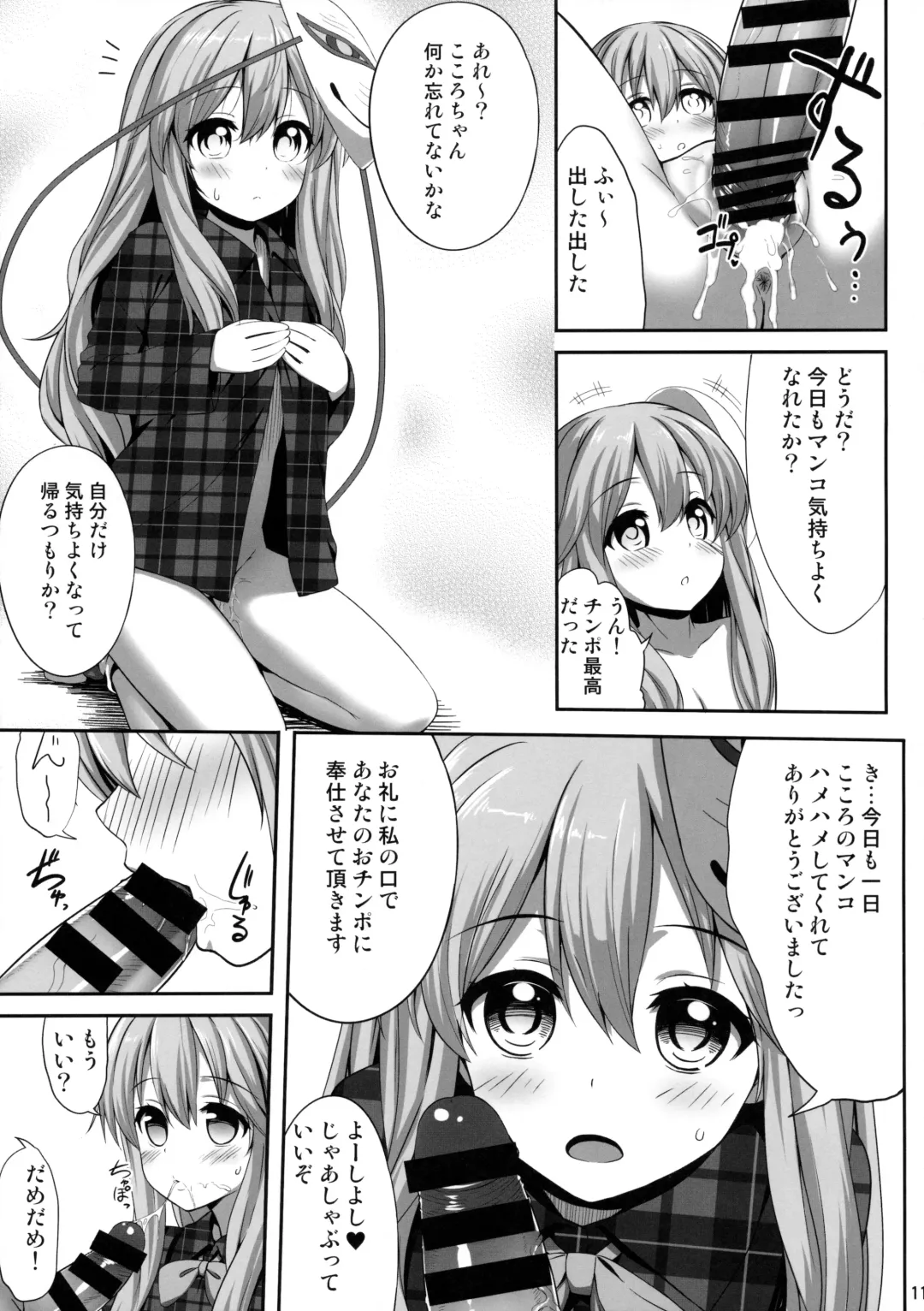 [Kaiou] Ero Ishikoro Fhentai - Page 10