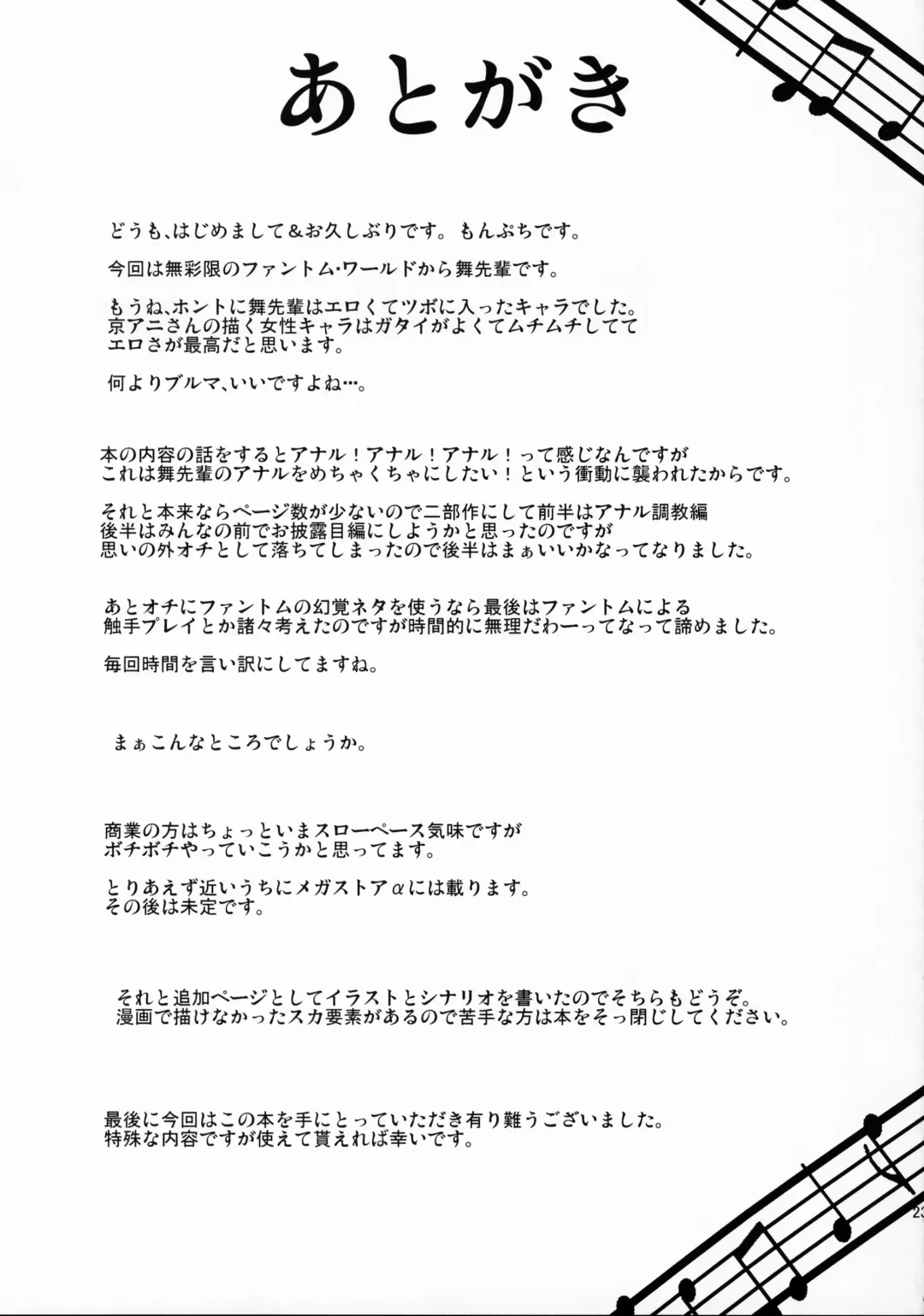 [Mon-petit] Mai Senpai no Anal Lesson Fhentai - Page 24