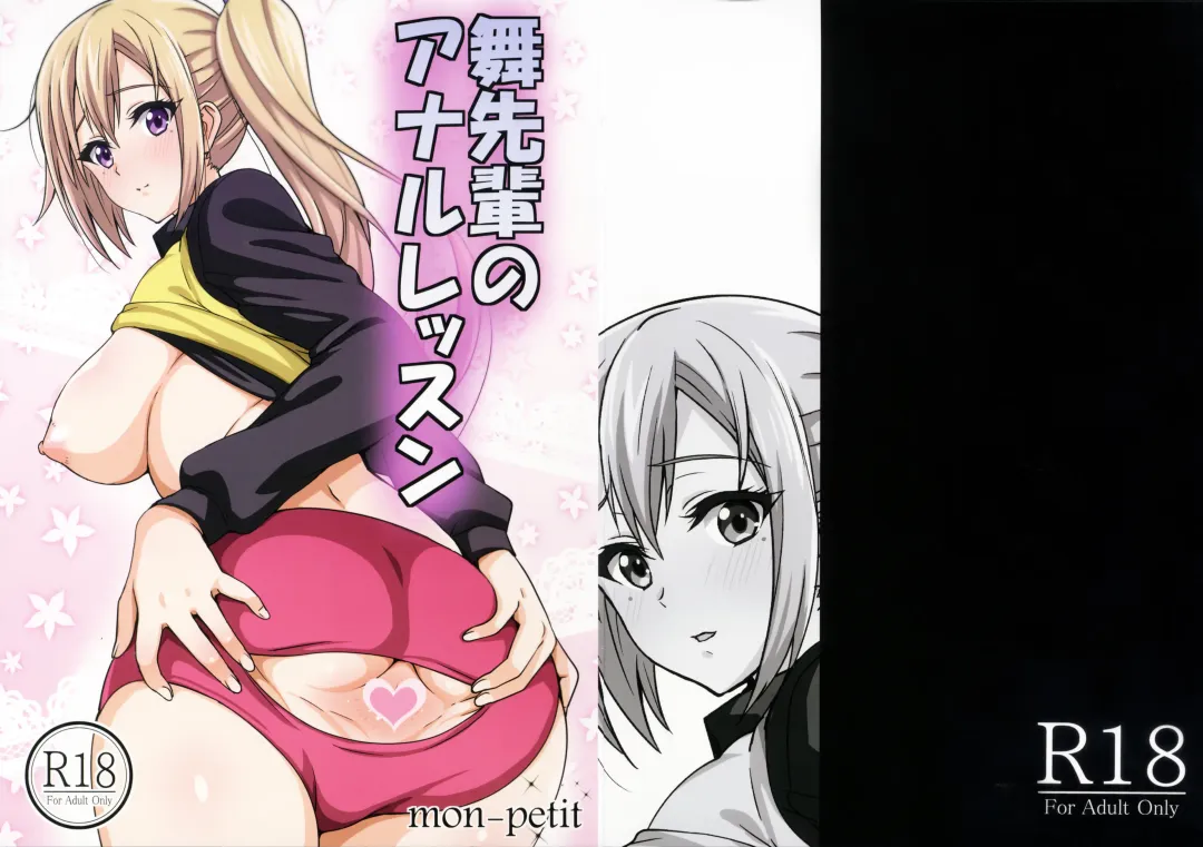 [Mon-petit] Mai Senpai no Anal Lesson Fhentai - Page 31