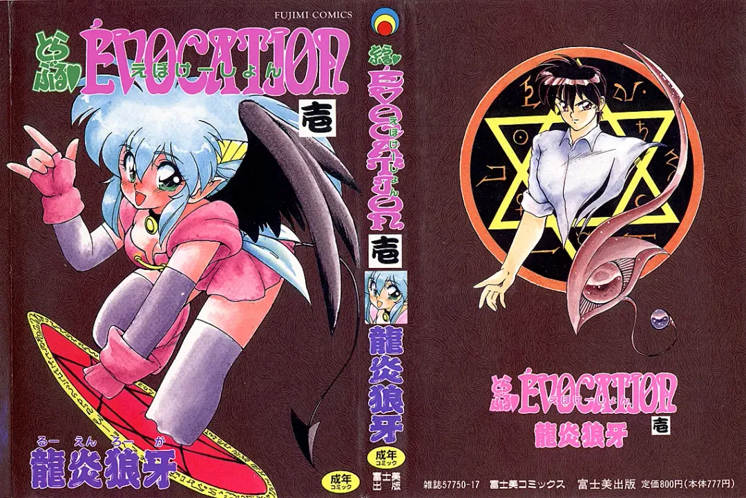 [Ruuen Rouga] Trouble Evocation Vol.1 Fhentai - Page 1