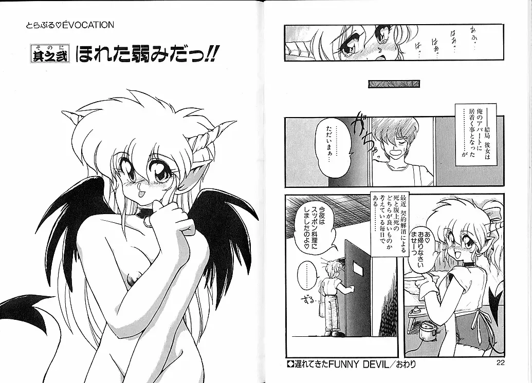 [Ruuen Rouga] Trouble Evocation Vol.1 Fhentai - Page 15