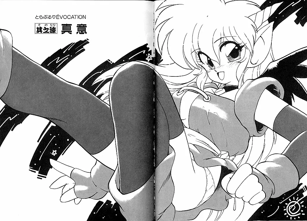 [Ruuen Rouga] Trouble Evocation Vol.1 Fhentai - Page 63