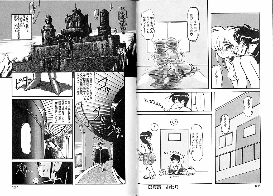 [Ruuen Rouga] Trouble Evocation Vol.1 Fhentai - Page 72