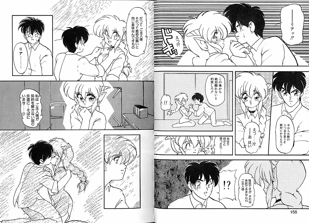 [Ruuen Rouga] Trouble Evocation Vol.1 Fhentai - Page 83