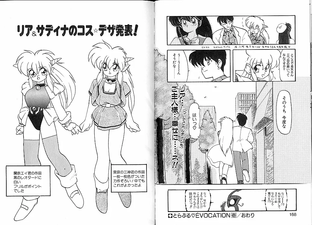 [Ruuen Rouga] Trouble Evocation Vol.1 Fhentai - Page 88