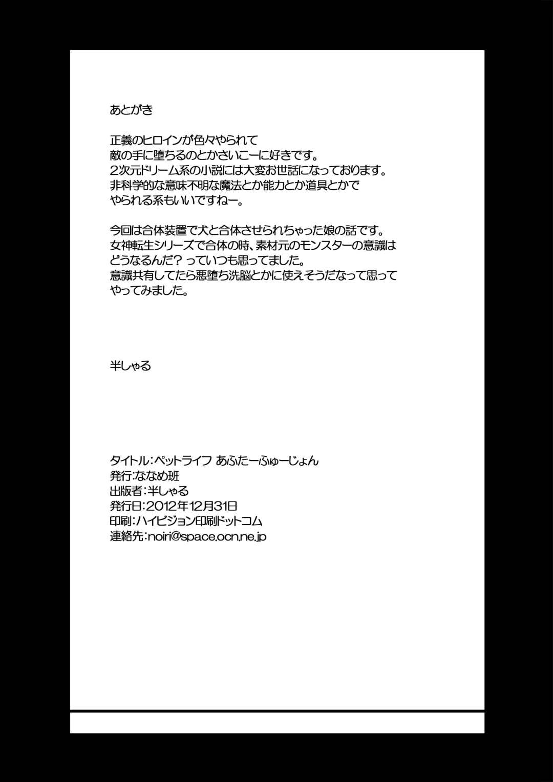 [Hansharu] Pet Life After Fusion Fhentai - Page 29