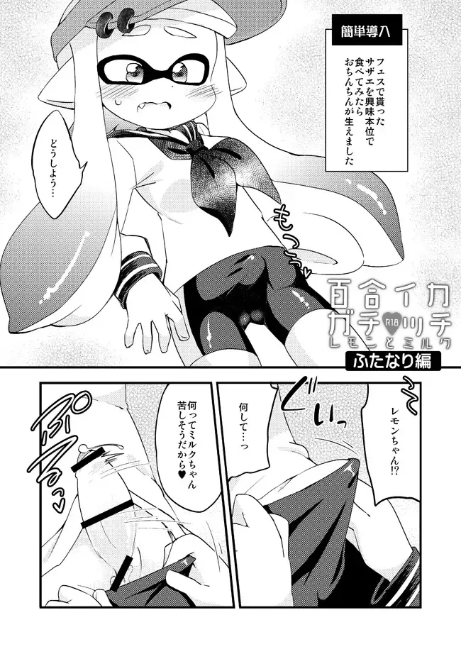 [Eromame] Futanari Les Geso Manga Fhentai - Page 1