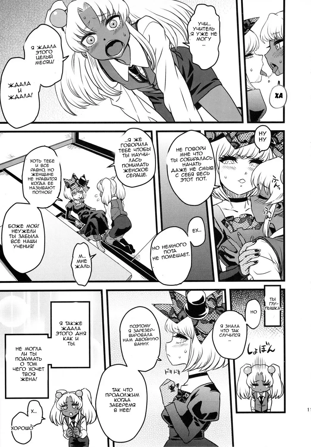 SEXSPHERE ORGANELLE 3 Fhentai - Page 10