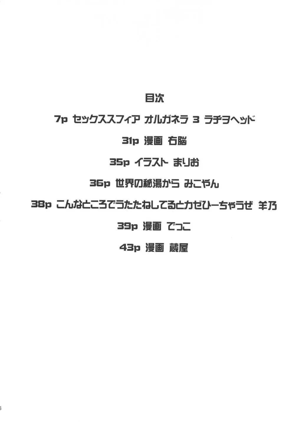 SEXSPHERE ORGANELLE 3 Fhentai - Page 5