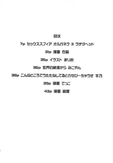 SEXSPHERE ORGANELLE 3 Fhentai - Page 5