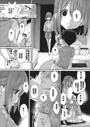 [Chimosaku] Sebarami! Fhentai - Page 7
