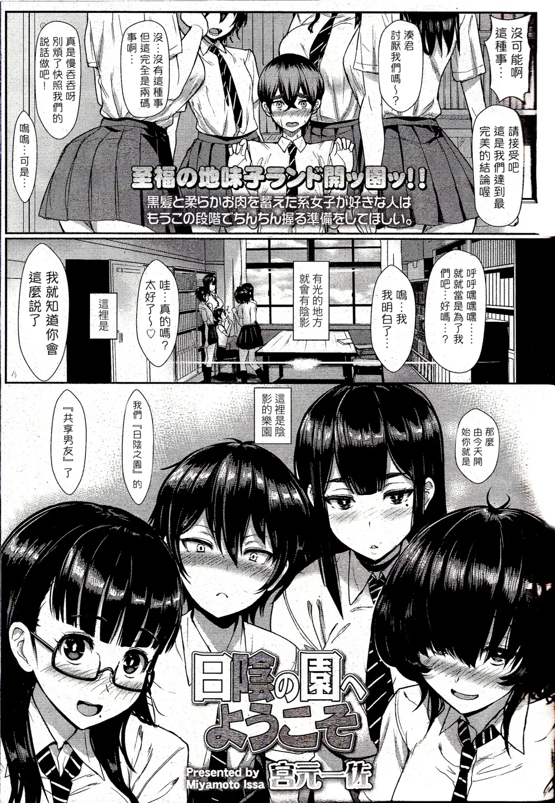 [Miyamoto Issa] Hikage no Sono e Youkoso Fhentai - Page 1