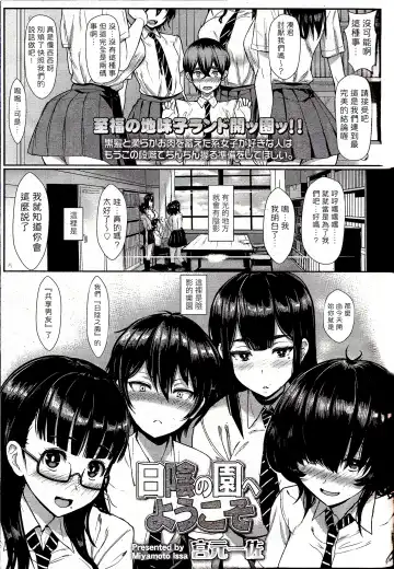 Read [Miyamoto Issa] Hikage no Sono e Youkoso - Fhentai