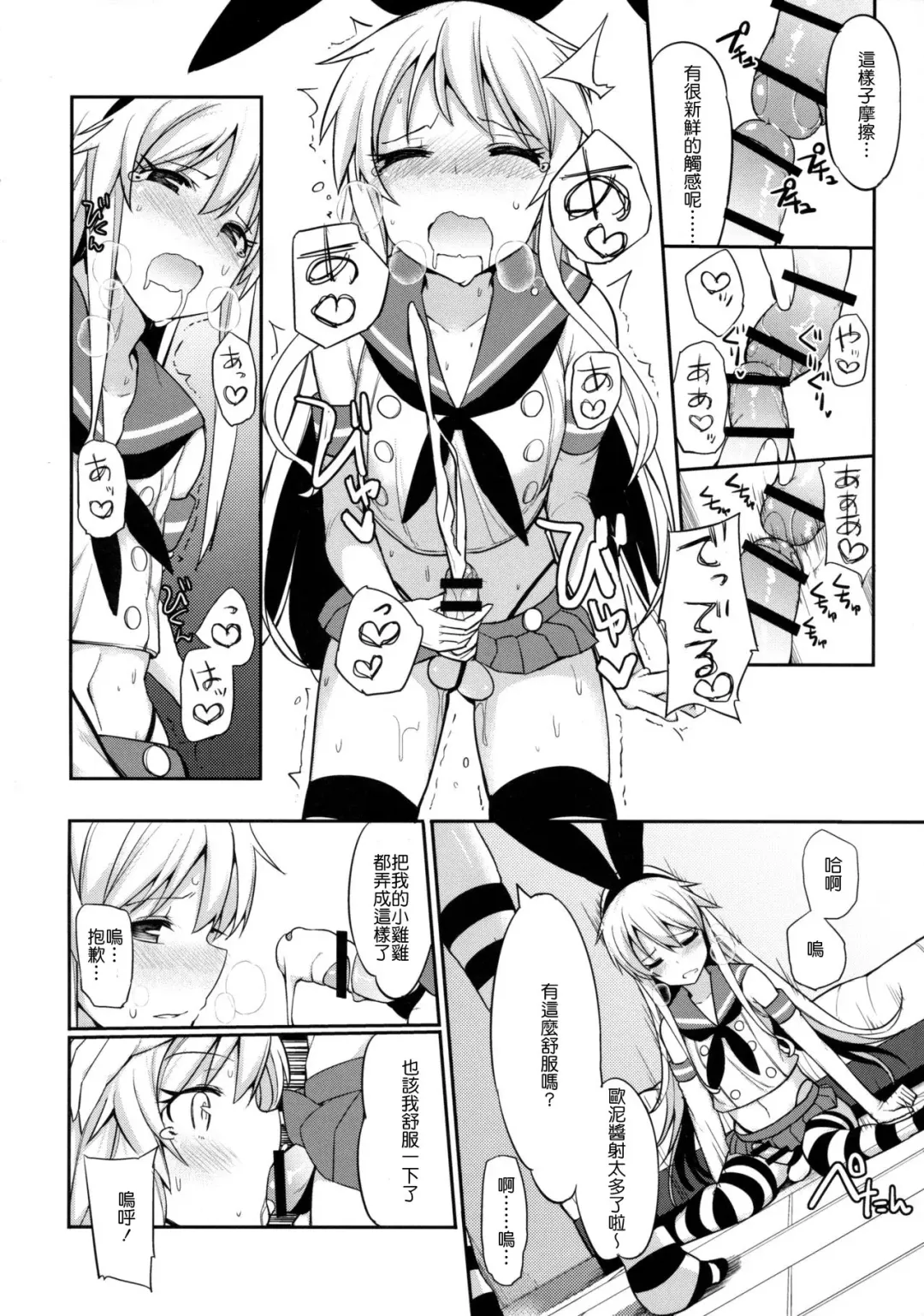 [Itose Ikuto] Shimakaze-kun ga Costte Costte Kosuru Hon Fhentai - Page 13