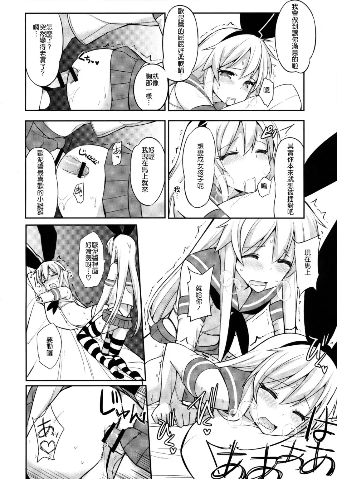 [Itose Ikuto] Shimakaze-kun ga Costte Costte Kosuru Hon Fhentai - Page 17