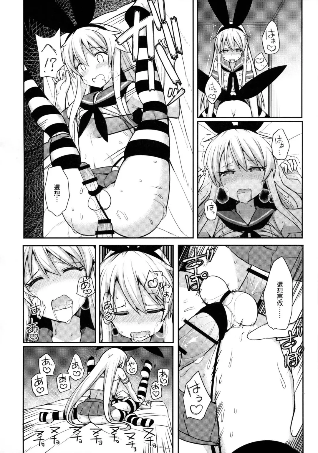 [Itose Ikuto] Shimakaze-kun ga Costte Costte Kosuru Hon Fhentai - Page 23