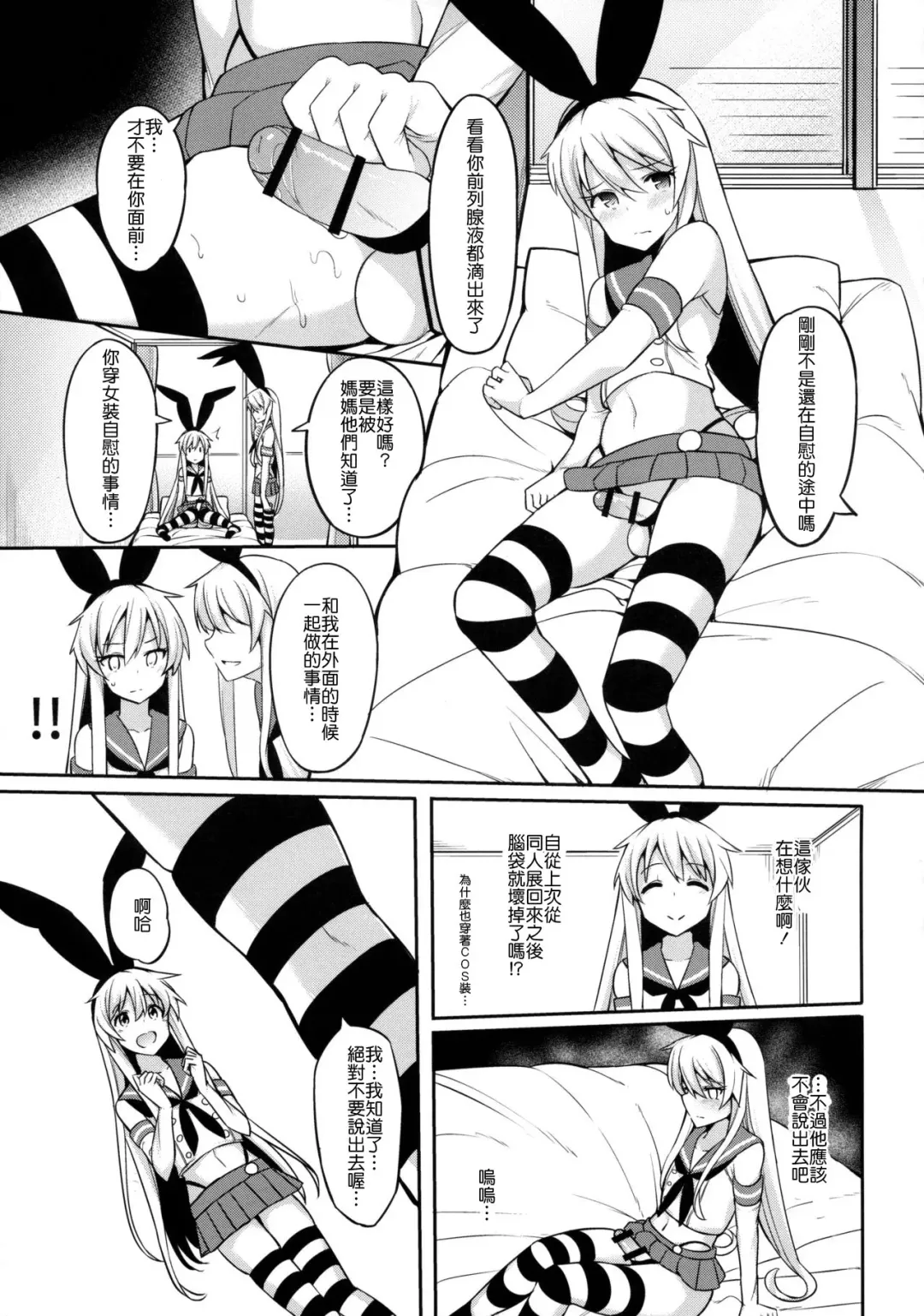 [Itose Ikuto] Shimakaze-kun ga Costte Costte Kosuru Hon Fhentai - Page 8