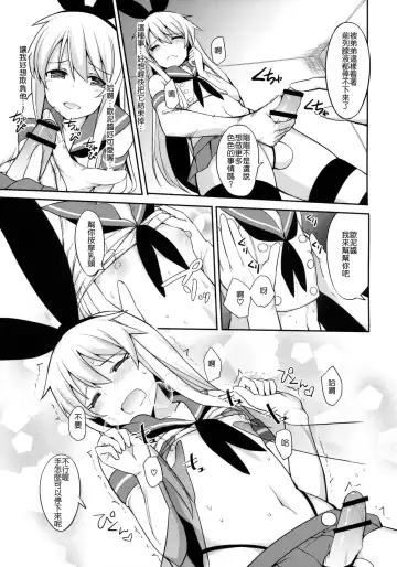 [Itose Ikuto] Shimakaze-kun ga Costte Costte Kosuru Hon Fhentai - Page 10