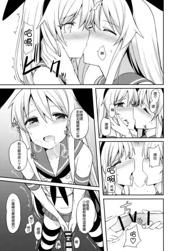[Itose Ikuto] Shimakaze-kun ga Costte Costte Kosuru Hon Fhentai - Page 12