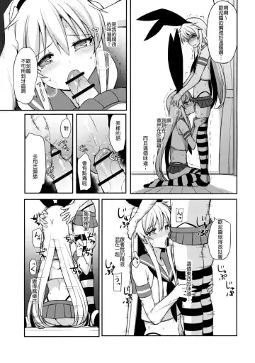 [Itose Ikuto] Shimakaze-kun ga Costte Costte Kosuru Hon Fhentai - Page 14
