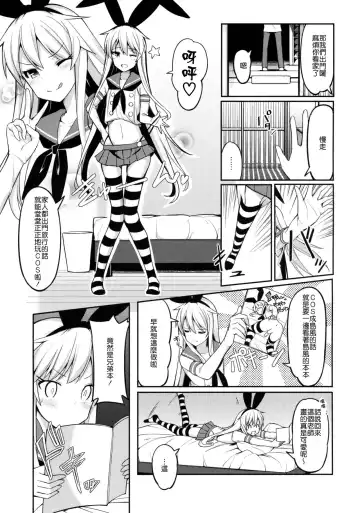 [Itose Ikuto] Shimakaze-kun ga Costte Costte Kosuru Hon Fhentai - Page 2