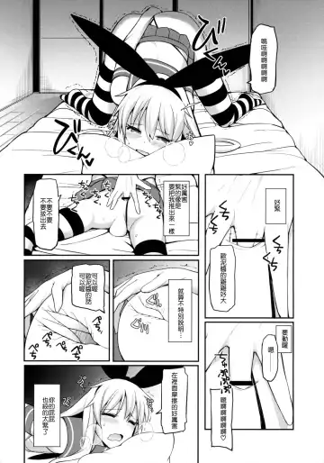 [Itose Ikuto] Shimakaze-kun ga Costte Costte Kosuru Hon Fhentai - Page 5